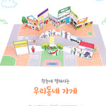 어린이집 우리동네 지도 만들기 키트 이웃 공공기관 가게 유치원 초등 미술 체험 활동 : 갈고리제이
