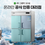 우성 간냉식 45박스 기존 1/4 냉동장 냉동1 냉장3 업소용 냉장고 : 골목주방