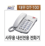 유선사무용전화기 대우 DT-100 TM 고객 벽걸이 착신램프 인터넷전화기 NU : 성원솔루션 공식스토어