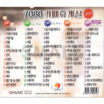 5CD 7080카페휴게실1집/어부의노래/인생은미완성  7080  카페 : 에스몰11