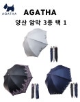 [아가타] 양산 3종 택 1 : 민경상사