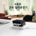 업소용멀티충전기 다중충전기 매장용 PC방 문어발 급속 : 깨부자
