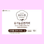 좋은느낌 유기농순면 맥시슬림 수퍼롱오버나이트 10입 : 무한상사몰