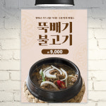 뚝배기불고기 포스터 뚝불 POP A4 POF165 : 줌마디자인