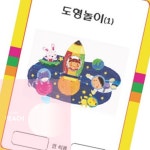 PH 어린이수학공부 유아교재 선긋기 소근육발달1 : 복숭아soop