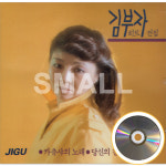 1CD 김부자히트전집/카츄샤의노래/당신의철새/달타령  가요 : 에스몰11