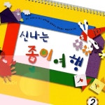 PH 유아독서지도 색종이접기 종이접기책 영아2 : 복숭아soop