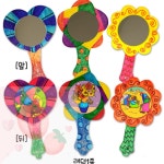 SB 명화 손거울 만들기 어린이집손거울 손거울diy : 딸기soop