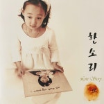 한소리 LOVE STORY CD : 렛츠b