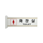 아트 도어사인 여자 화장실 돌출형 안내판 표지판 문패 벽면 표찰 : 달천코리아