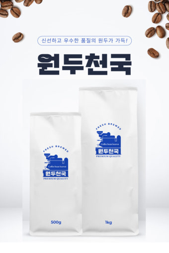 원두 커피 1kg 베트남 로부스타 블루드래곤 워시드 G1 홀빈 원두콩 갓볶은 신선한 당일 : 원두천국