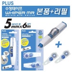 플러스 수정테이프(본품+리필) Set-세트,화이트,수정펜,원터치.리필,펜타입,글씨수정,양방향,안전캡,문구,학교,학원,사무용 : 스쿨펀