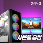 PC방 컴퓨터 중고컴퓨터 롤 발로란트 피파 i5 게이밍 주식용 조립PC 데스크탑 : 리뉴컴