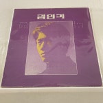 김민기 LP - 친구 (1987 현대음향) : 써니바이닐