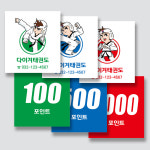 태권도 학원 맞춤 제작 어린이 출석 칭찬 보상 쿠폰 인쇄  1000매 (디자인 S02) : 열두진주문