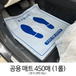 자동차비닐매트 자동차비닐커버 자동차시트커버 카매트 자동차발판 정비세차광택용품 오염제로커버 : 에어테크몰
