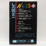 노이즈 1집 (너에게 원한건) 카세트 테이프 TAPE : 필엔틱