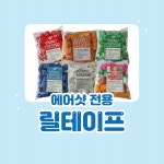 에어샷 전용 종이 릴테이프 : 오마켓과 무대막닷컴