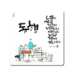 가온 세이캘리 말씀액자 중 동행 SK-0034 : 바이블집