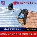 옥상 노출형방수시트 슁글 균열 지붕 방수포 접착 : 일생활품점