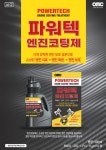 omc 파워텍 엔진코팅제 : OK마트자동차