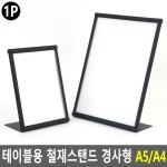 식당 스탠드 메뉴판 아크릴 카페 투명 액자 A5 A4 : 민후상점