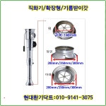 (주)비엠지코리아//직화기후드/갓기름받이 (확장형)//140-300파이//크롬도금 : 현대환기닥트