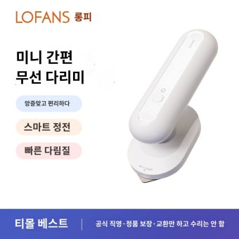 롱피 행거 롱피 무선 충전 다리미 핸디 미니 기숙사 학생 여행용 가정용 : 다이렉트1