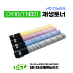 신도 TN321 D410 D411 D412 블랙 컬러 재생토너 오늘출발 : 주식회사 대성테크놀러지