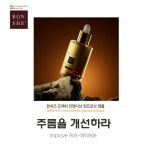 본쉬즈 주름개선 앰플 30ml : 메이팩코리아