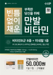 비타민B 판토텐산 비오틴효과 만발비타민 2개월 : 윤이네팜