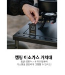 이소가스걸이 받침대 거치대 캠핑 가스홀더 IGT테이블 : 인스플러스