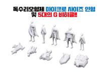 [아카데미과학] MCP 독수리오형제 - 사령선 클리어버전 프라모델 15776C : 미나문방구.