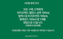 바이오메드 샤이니 클리닉 엑티베이터 큐어 120ml 헤어 에센스 오일 : 헤어블리