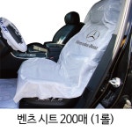 자동차 비닐 매트 시트 핸들 커버 차량 비닐 보호커버 광택 세차용품 카시트 정비용품 : 에어테크몰