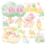 [딩굴댕굴]말랑동물 스티커팩 : 일리상점