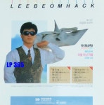 [LP] 이범학 1집 - 이별 아닌 이별 [중고]A0998 : LP365
