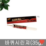 벌레 퇴치 바퀴 시린 져 35g 바퀴벌레약 킬러 개미약 : zeroTwo