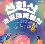 선학산 호롱불 밤마실 - 장애공감 & 치맥 디너쇼 사전구매 : 주식회사 아름다운동행