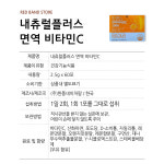 내츄럴플러스 면역 비타민C 60포 1박스 1개월 : RED BAND