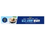 플랜카드 식당 여름별미 물냉면 현수막 500x90 주문 게릴라 디자인 시안 출력 : 365 현수막