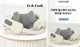 LL [리앤쿡] 헬스케어 코드리스 목어깨 마사지기 : 단톡공구