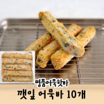 명품 수제어묵바 / 수제핫바 12종 /새우핫바 깻잎 소시지 치즈핫바 : 콩타작 푸드마켓