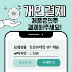 청춘뷰티랩 제품 결제링크 : 청춘뷰티랩