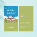 공인중개사명함 부동산202 명암 디자인 제작 단면 스노우지 500매 : 토리배너