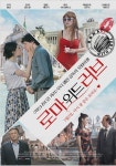[블루레이 새제품] 우디 알랜 감독/ 로마 위드 러브 (To Rome with Love 2013년) 1디스크 구성/본편 112분 수록/민프로덕션 출시 : 드림온켓