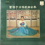 미개봉 LP 조순자 여창가곡전집 첫째바탕 15곡 전곡 : 엘피하우스