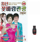 USB 최신 꽃바람 관광 110곡 휴대용라디오 mp3 트로트 노래 가요 음반 김용임 청이 : 클럽몰