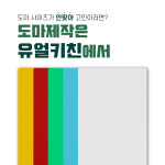 업소용 위생 도마 플라스틱 식당용 도마 60x40cm(25T), 레드 : 유얼키친