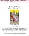 기초편 책 한권으로 타로카드 배우기 전자책 타로 독학 유니콘타로 : 유니콘타로